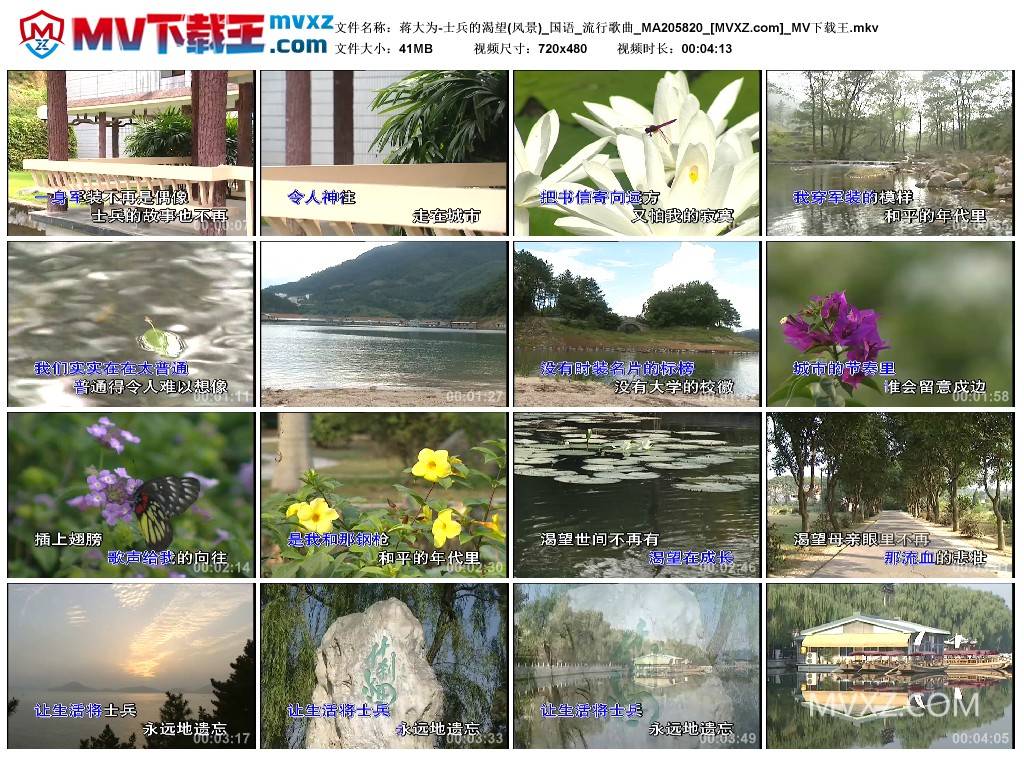 蒋大为-士兵的渴望(风景)_国语_流行歌曲_MA205820